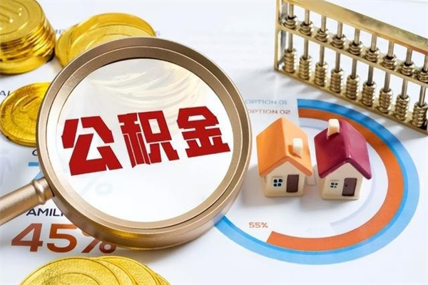 安岳辞职了公积金怎么提来（辞职了公积金怎么提取）